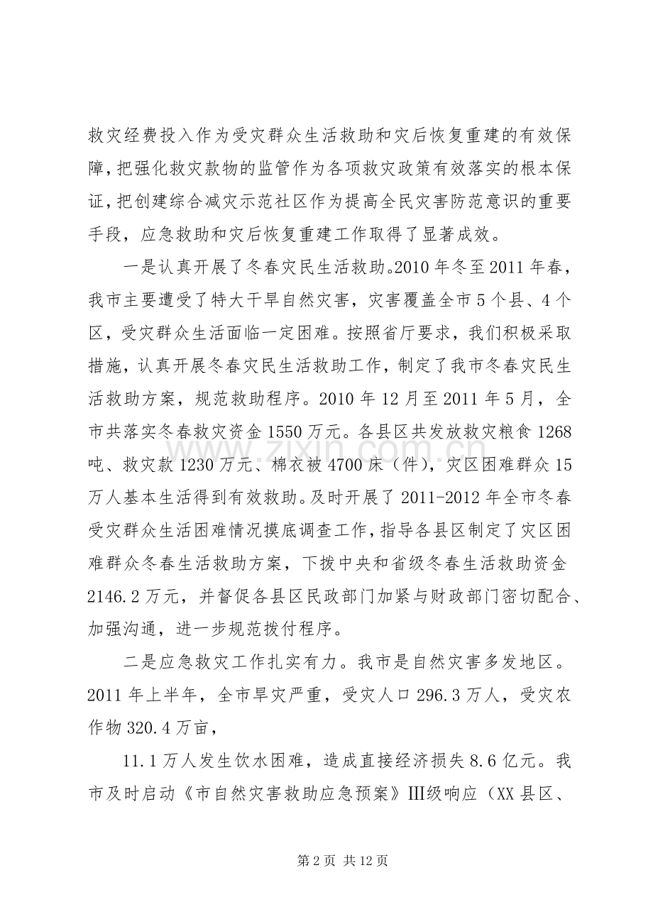 民政局长在减灾救灾会议讲话发言.docx_第2页