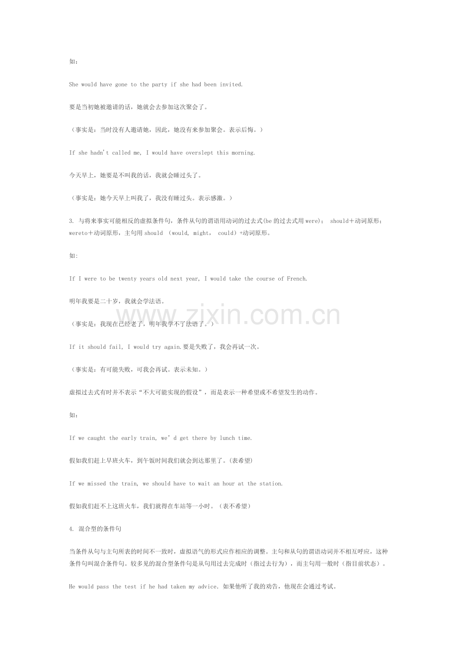 虚拟语气的构成及其用法.doc_第2页