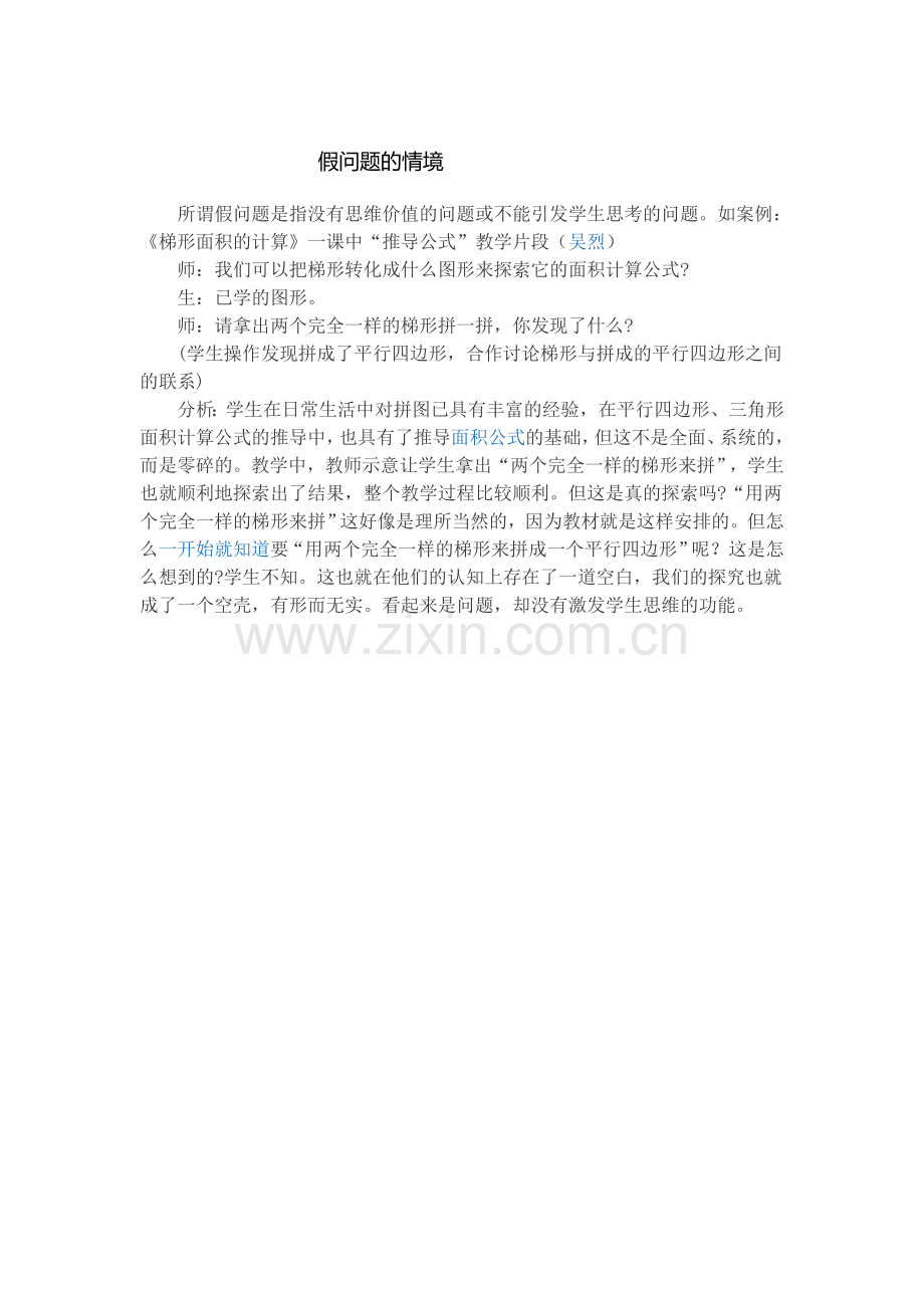 假问题的情境.doc_第1页