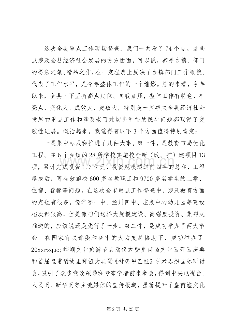 在督查会议上的讲话发言.docx_第2页