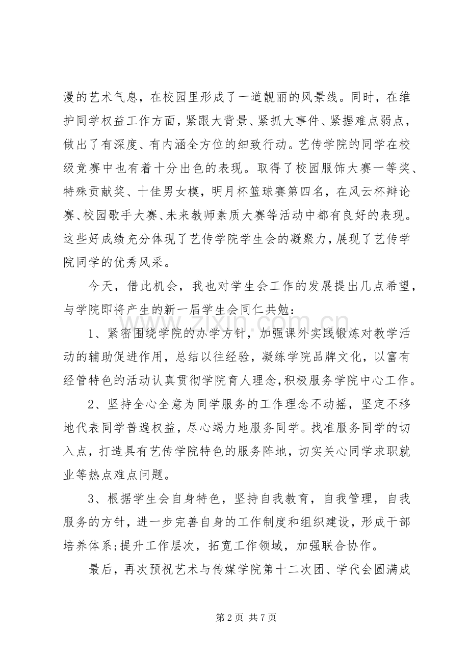 团学双代会上的领导讲话发言.docx_第2页