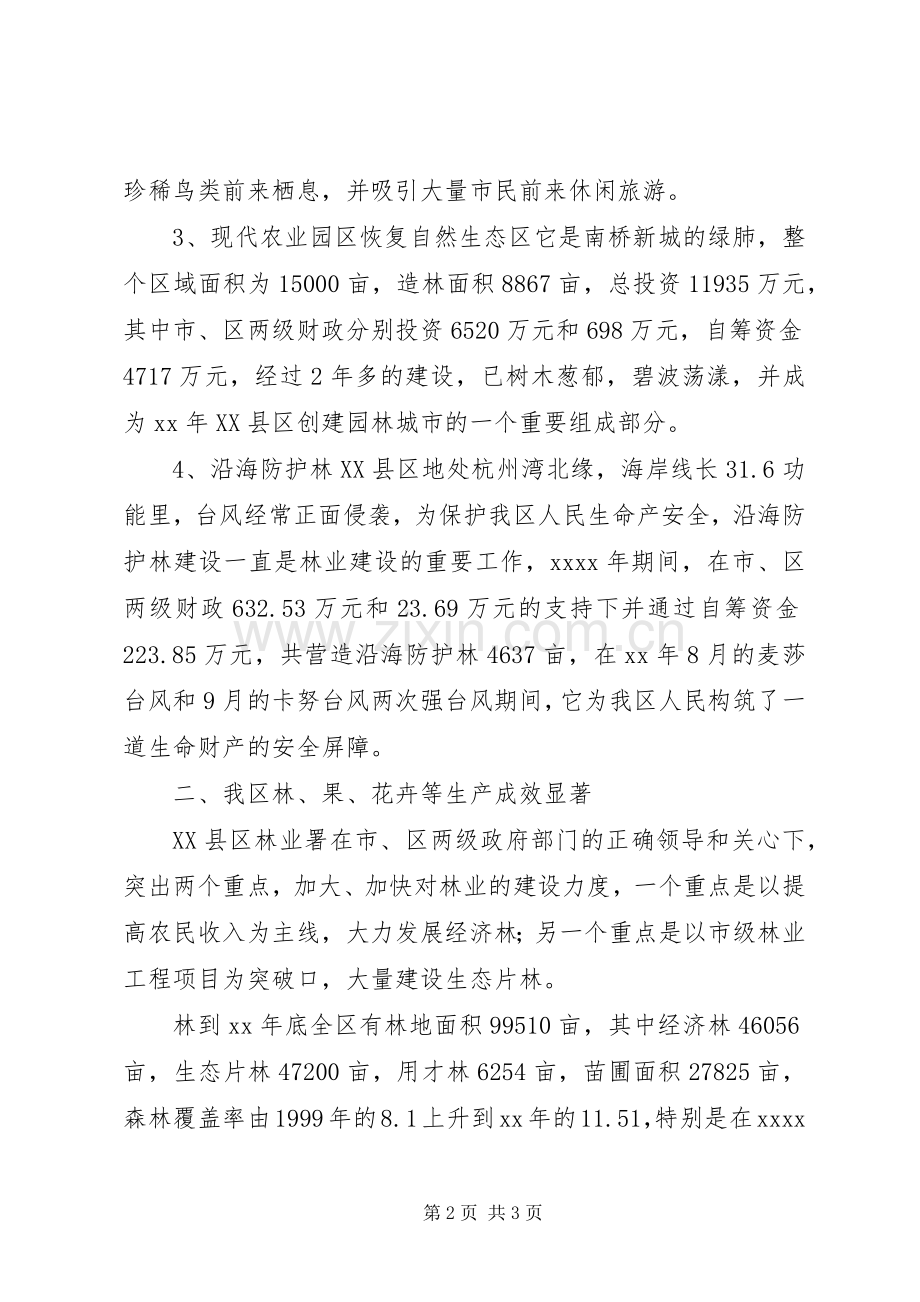 林业工作会议讲话发言稿.docx_第2页