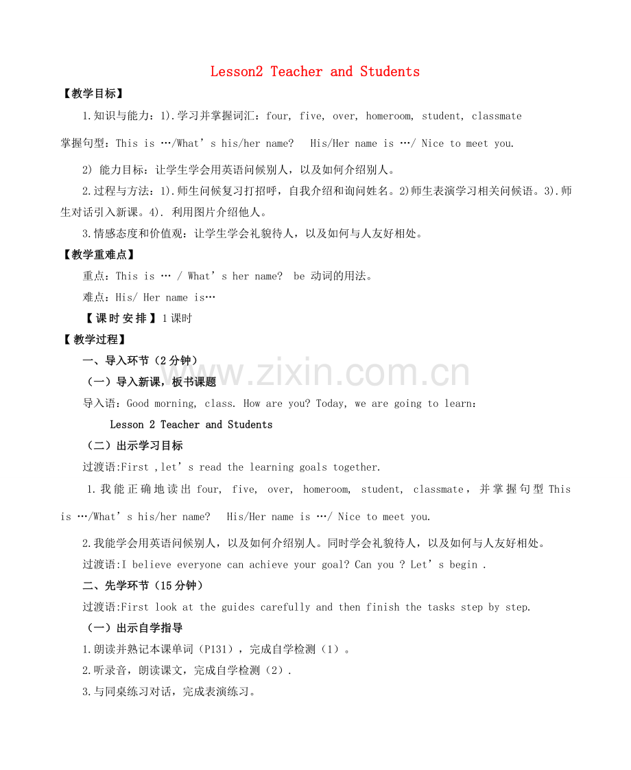 七年级英语上册 Unit 1 School and friends Lesson 2 Teacher and Students同步教案 （新版）冀教版-（新版）冀教版初中七年级上册英语教案.doc_第1页