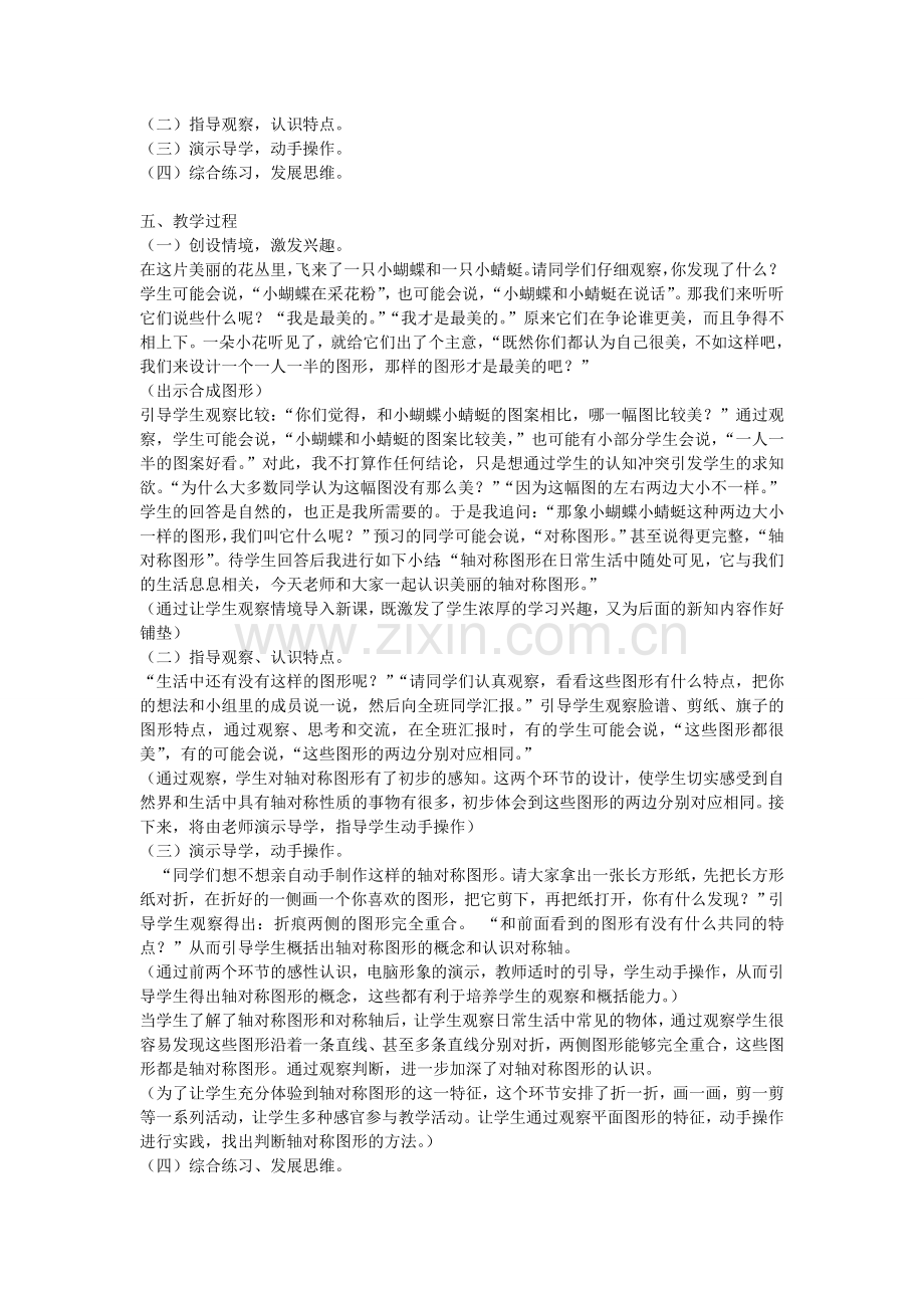 小学数学北师大2011课标版三年级《轴对称(一)》-(2).doc_第2页