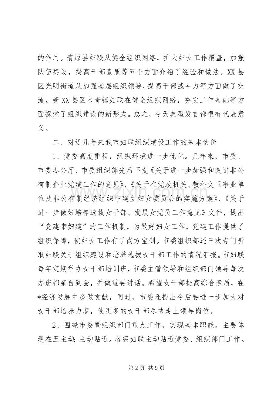 市妇联组织建设经验交流讲话发言.docx_第2页