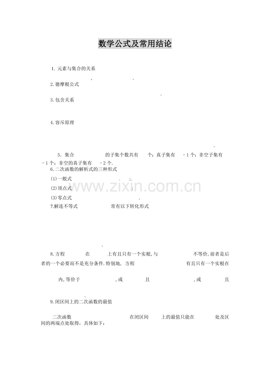 数学常用公式结论.docx_第1页