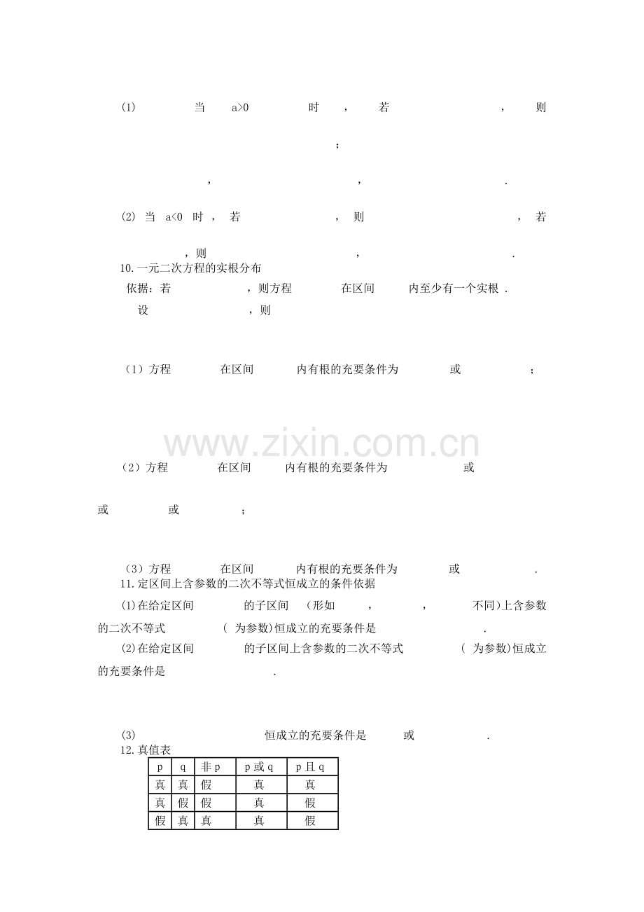 数学常用公式结论.docx_第2页