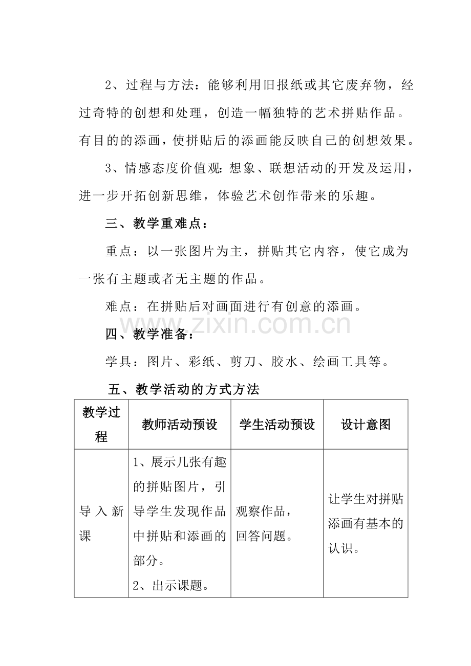 《拼贴添画》教学设计.doc_第2页