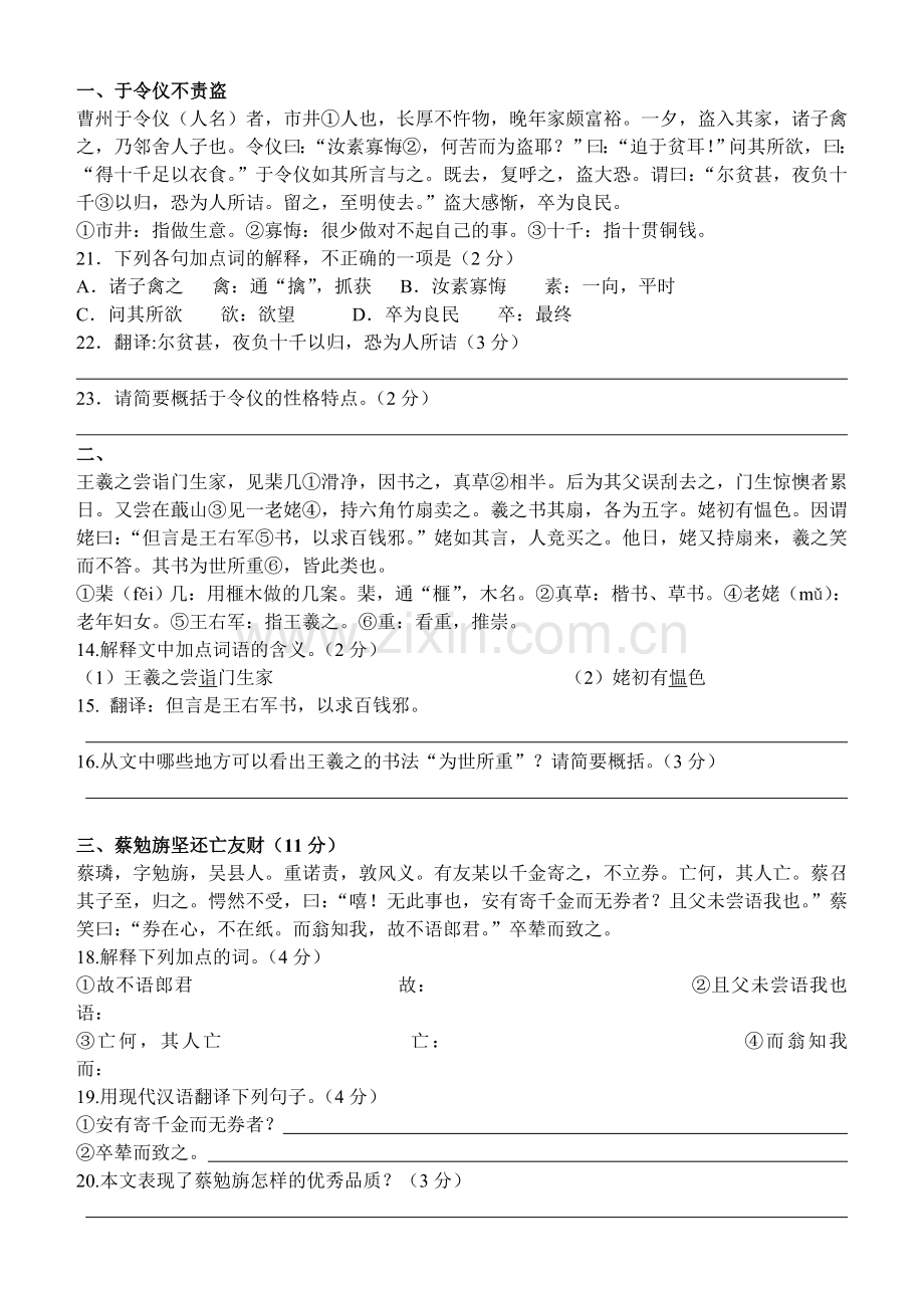 经典文言文小篇.doc_第1页