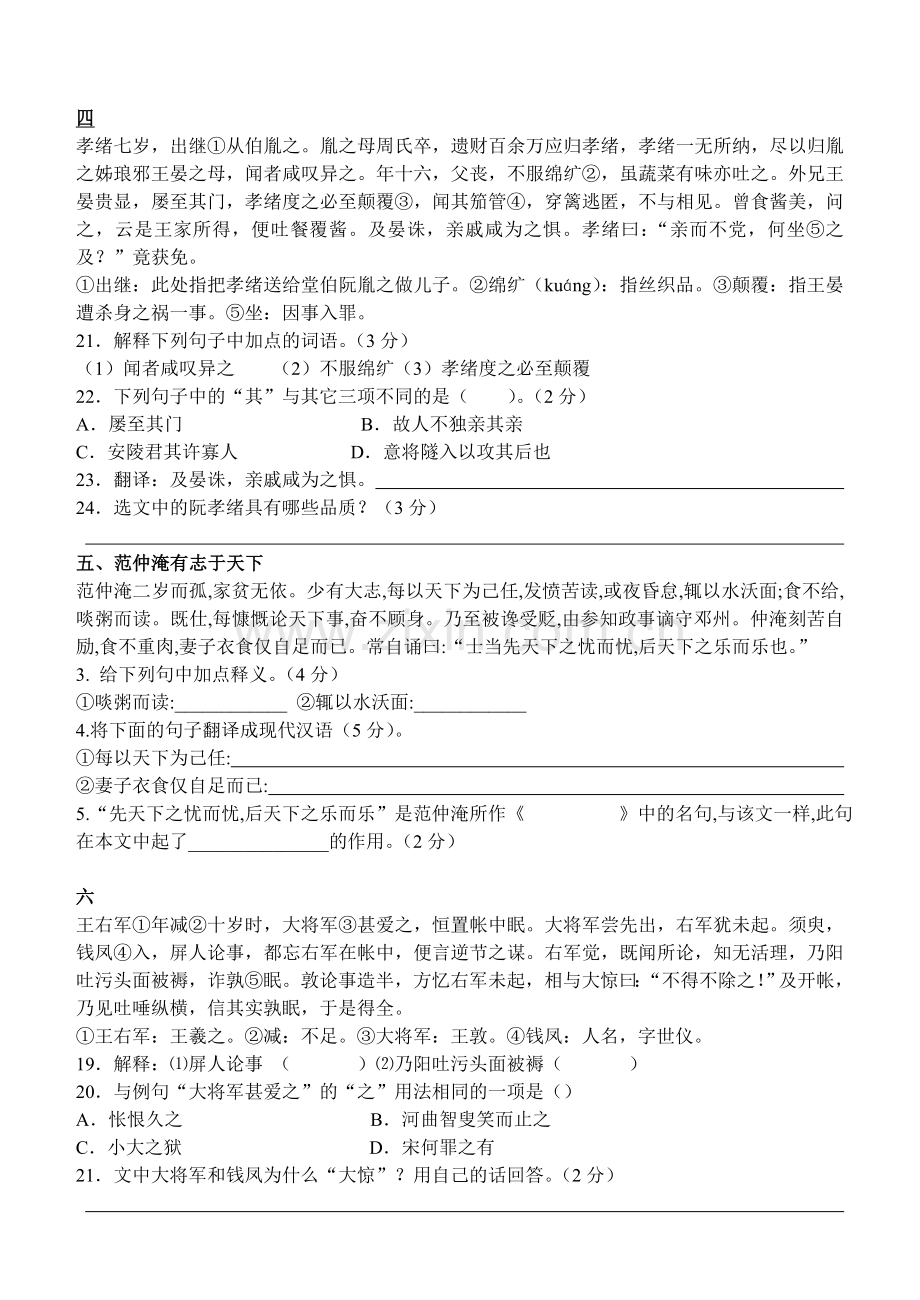 经典文言文小篇.doc_第2页