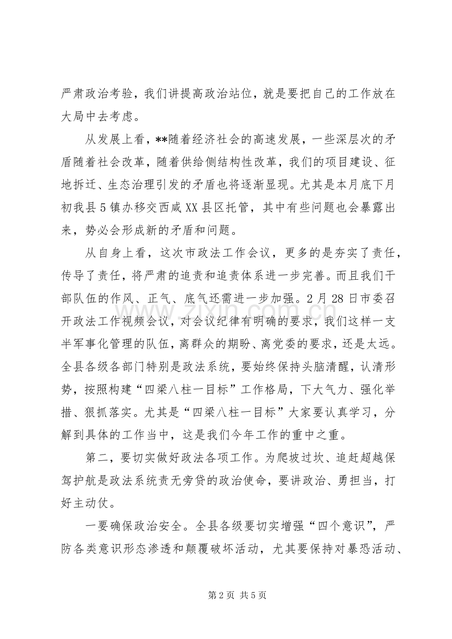 县委书记在县委政法工作会议上的讲话发言.docx_第2页
