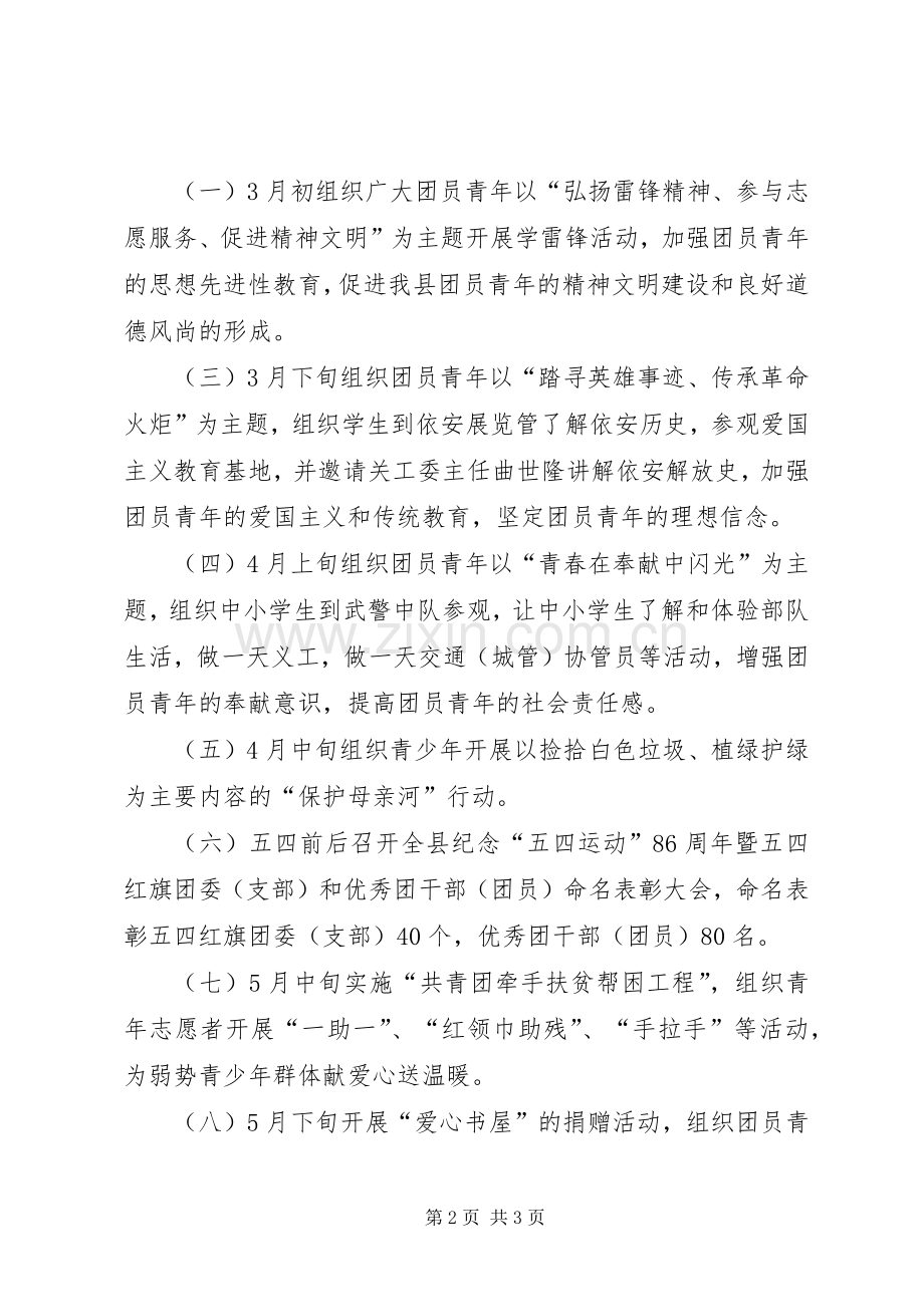 纪念五四运动周年活动计划(安排)(2).docx_第2页