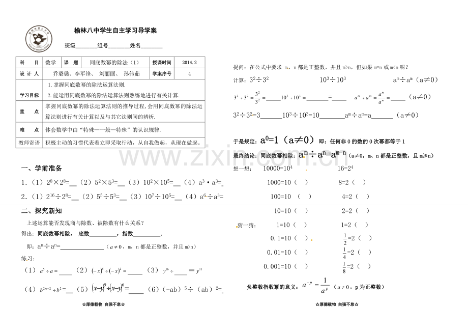 同底数幂的除法（1）.doc_第1页