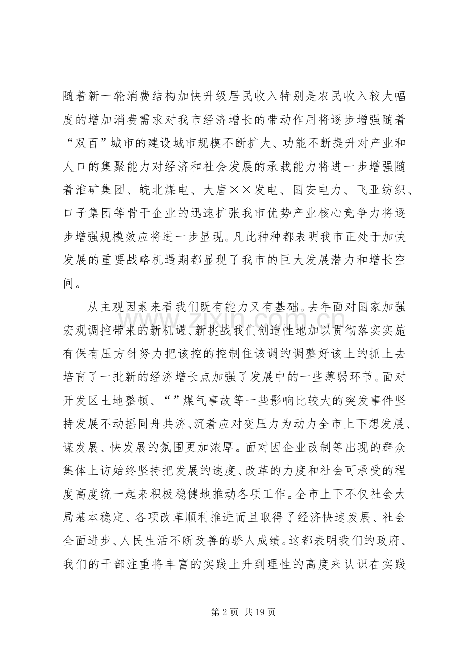 在市政府全体（扩大）会议上的讲话发言.docx_第2页