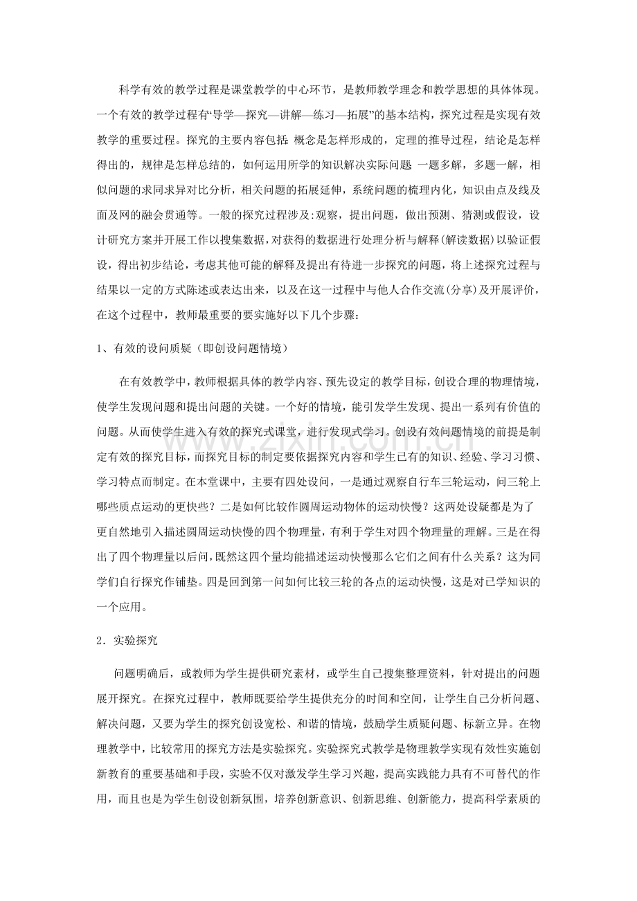 生态型课堂下物理教学有效性的思考.doc_第2页