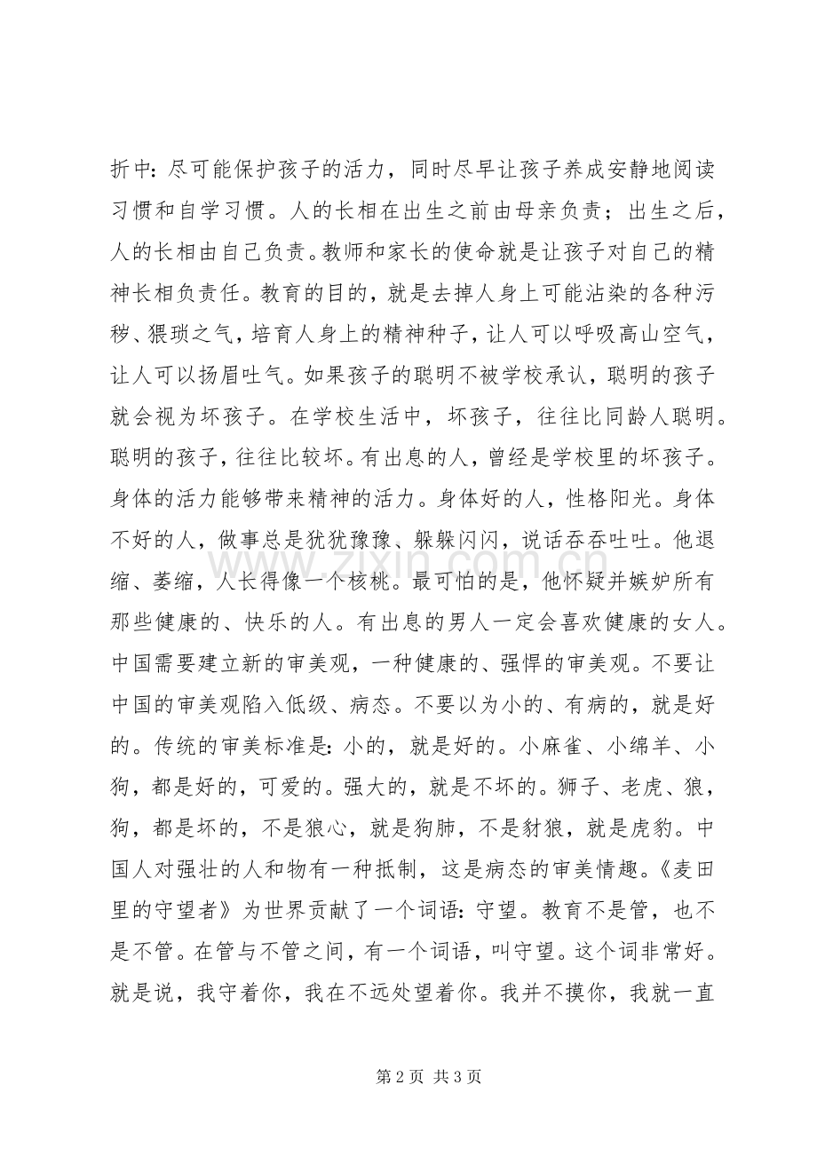 《班主任工作与家庭教育的联盟》演讲稿片段.docx_第2页