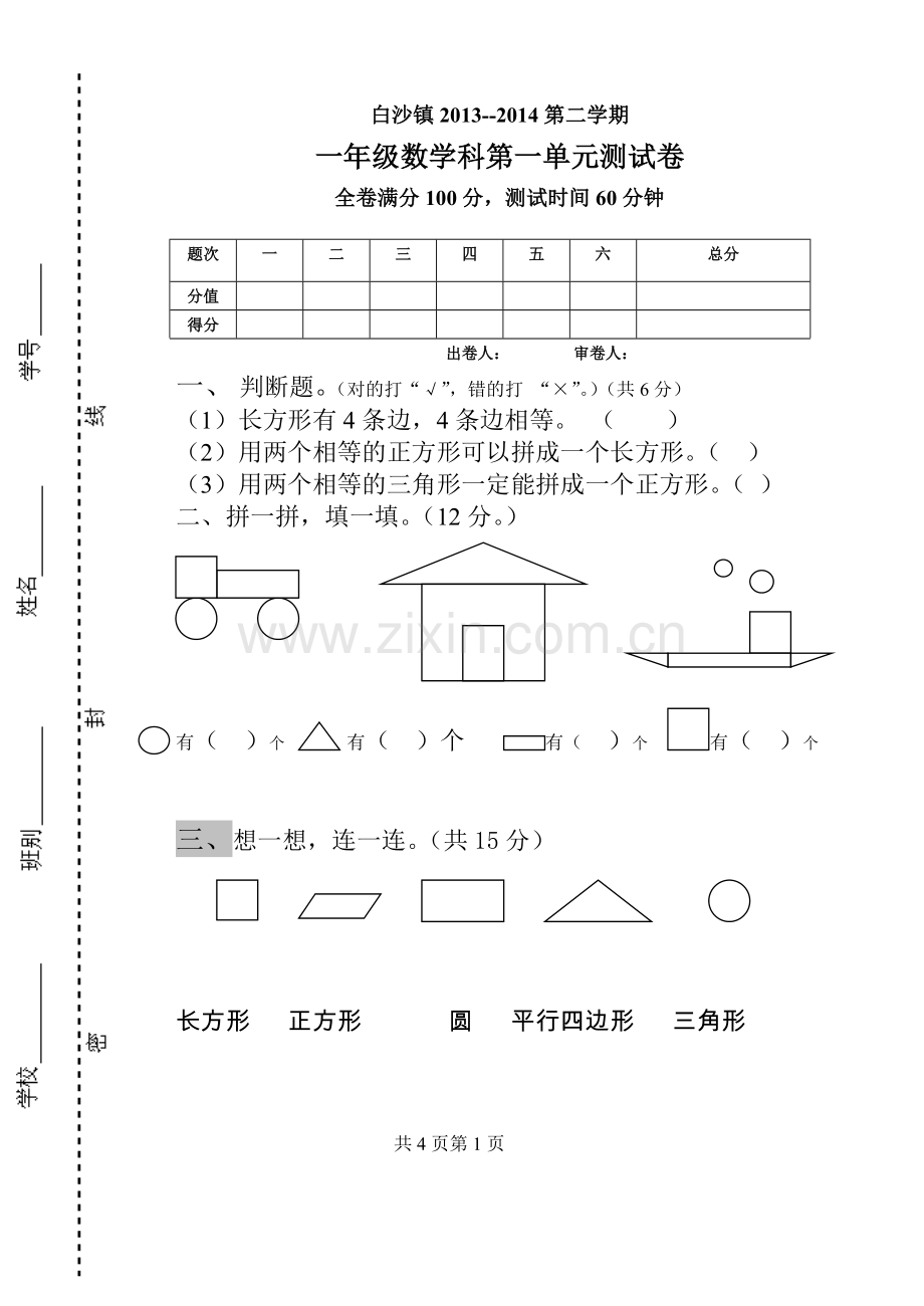 一年级数学下册第一单元测试卷88.doc_第1页