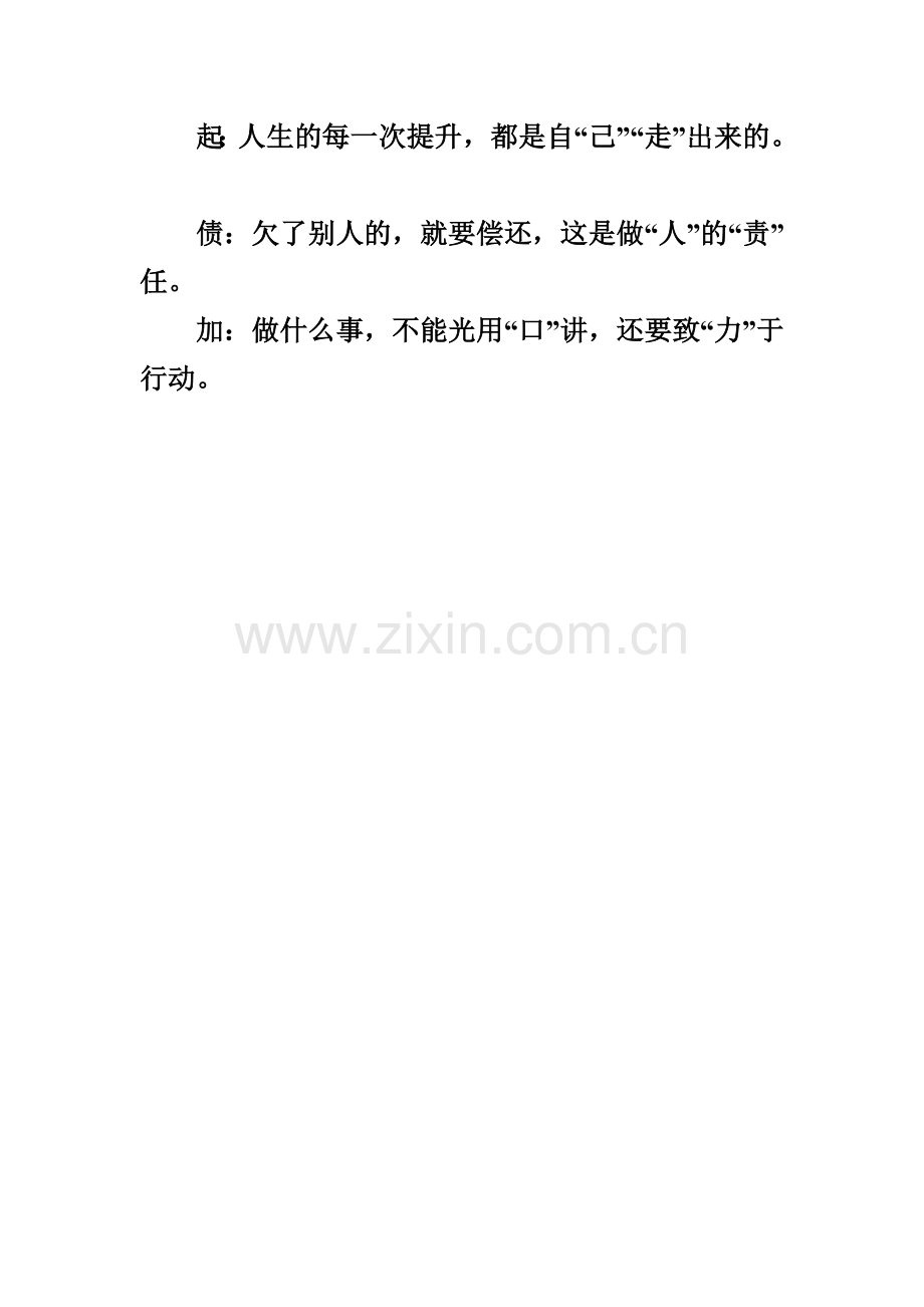 拆字喻做人.doc_第2页