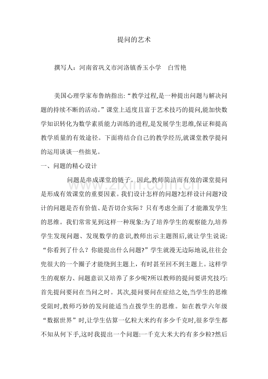 提问的艺术.docx_第1页