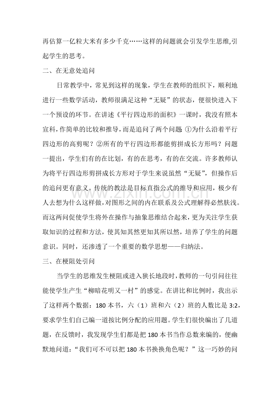 提问的艺术.docx_第2页
