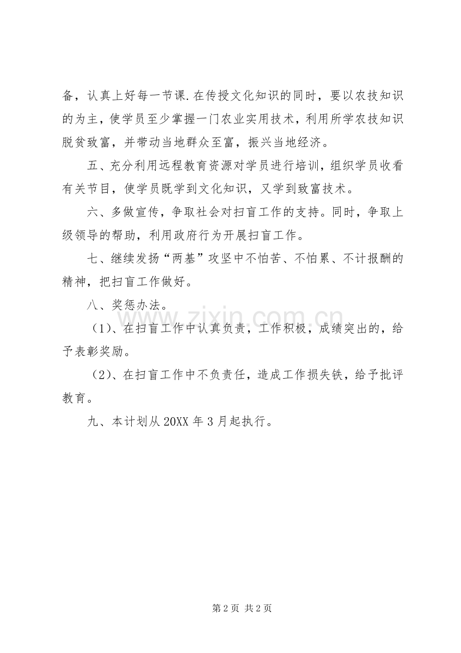 小学扫盲工作计划.docx_第2页
