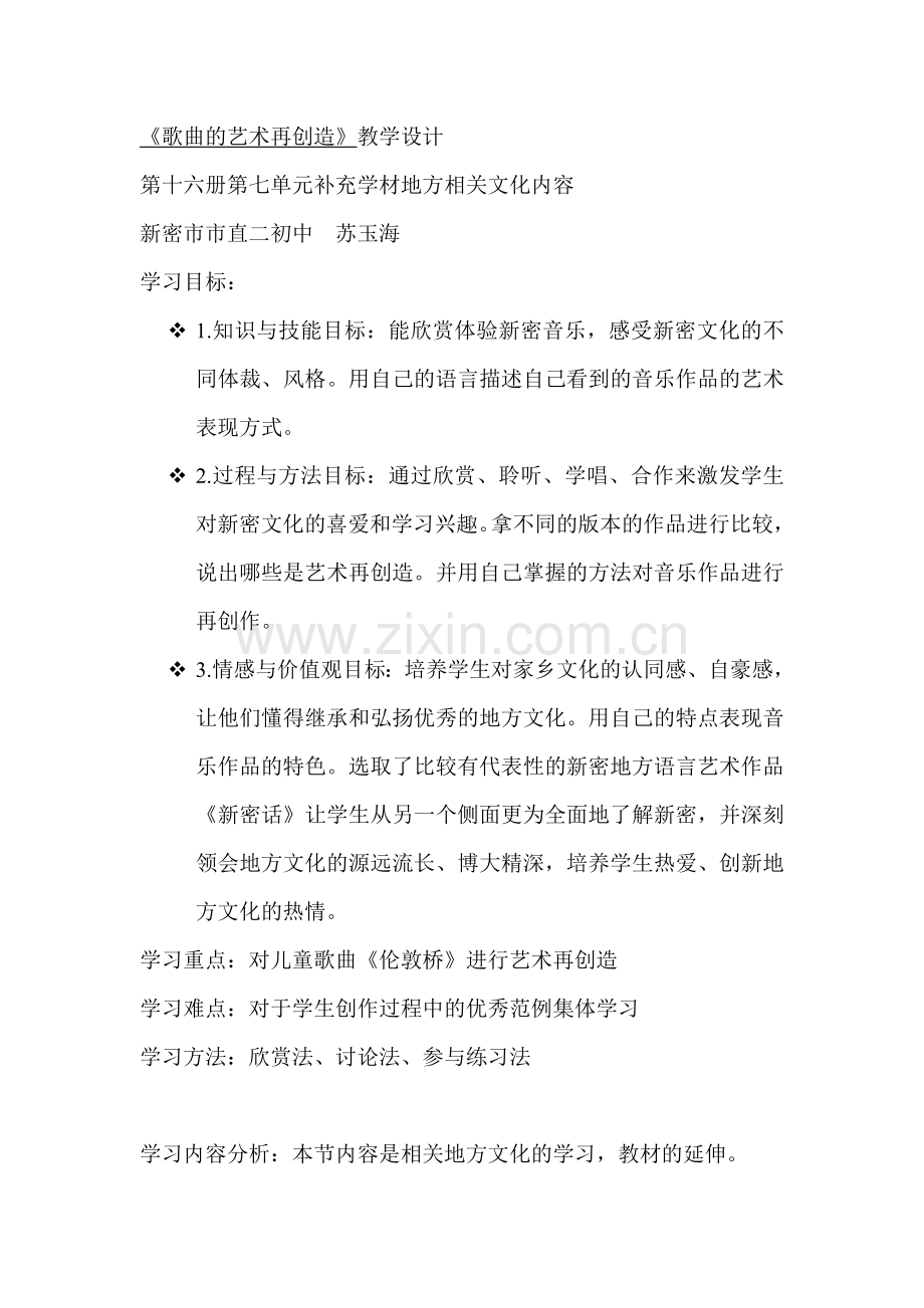 歌曲的艺术再创造.doc_第1页