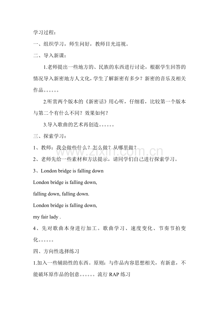 歌曲的艺术再创造.doc_第2页