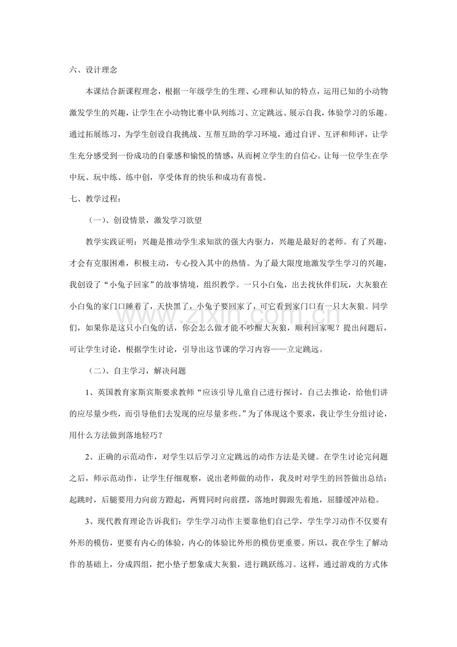 立定跳远说课教案.doc_第2页