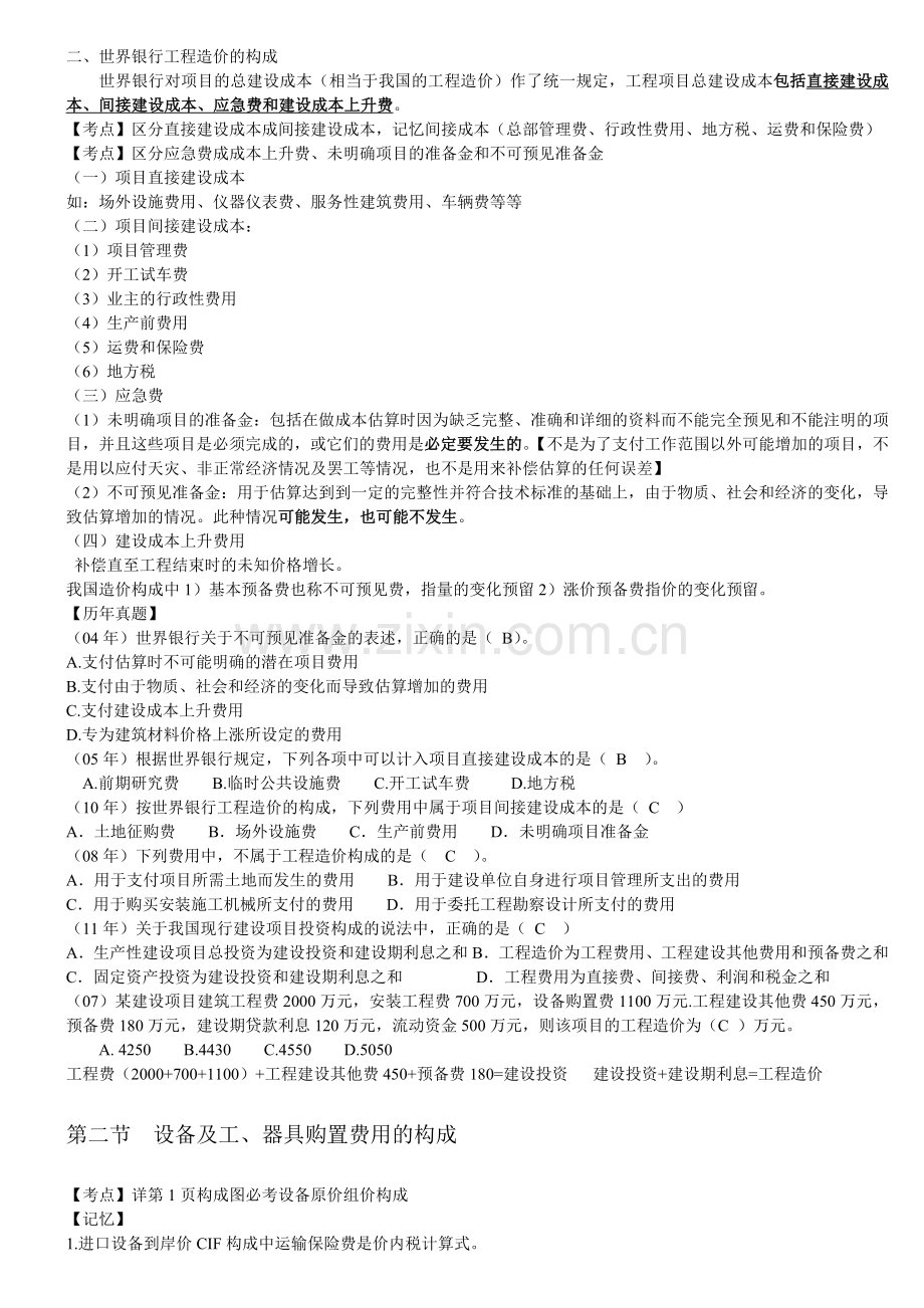 工程造价计价与控制知识点整理.docx_第2页