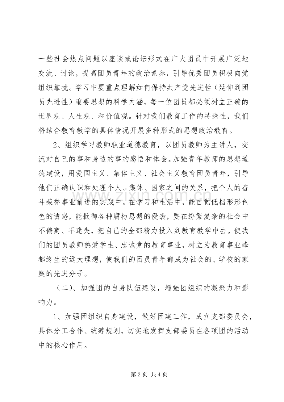 浦杨小学上半年教工团支部工作计划.docx_第2页