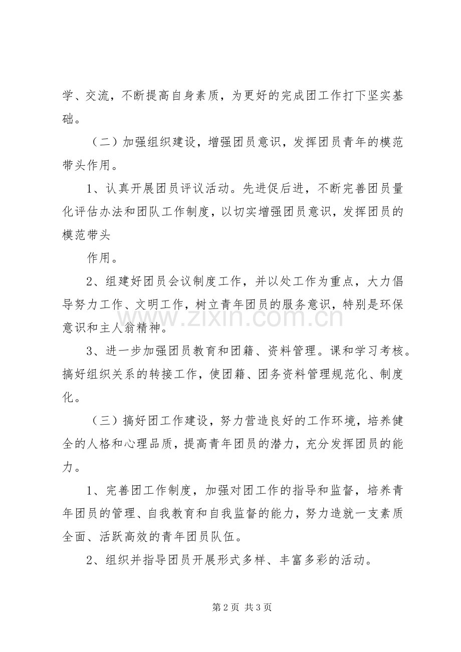 共青团工作计划(2).docx_第2页