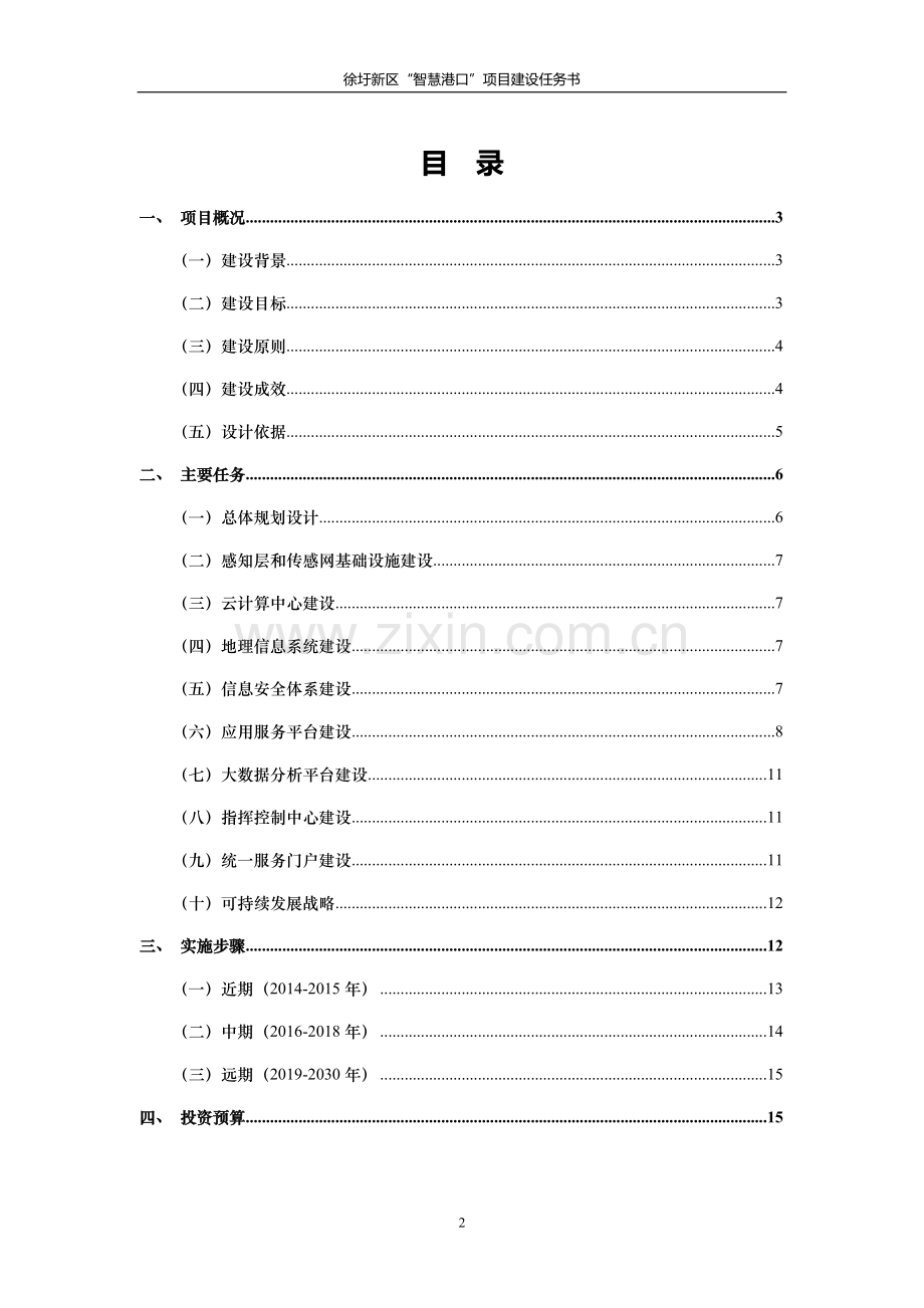 “智慧港口”建设任务书.doc_第2页