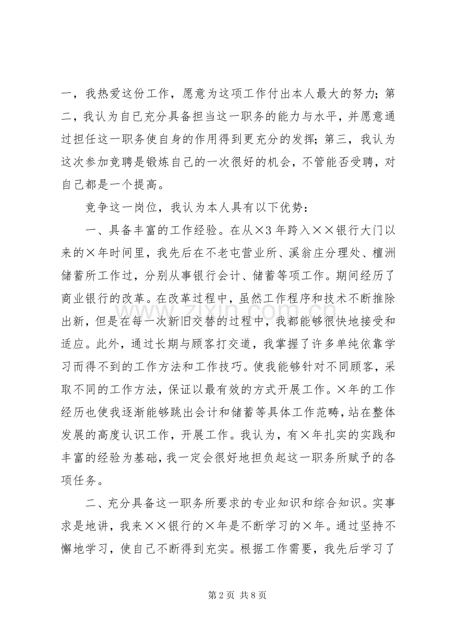 竞争上岗演讲(银行行长).docx_第2页
