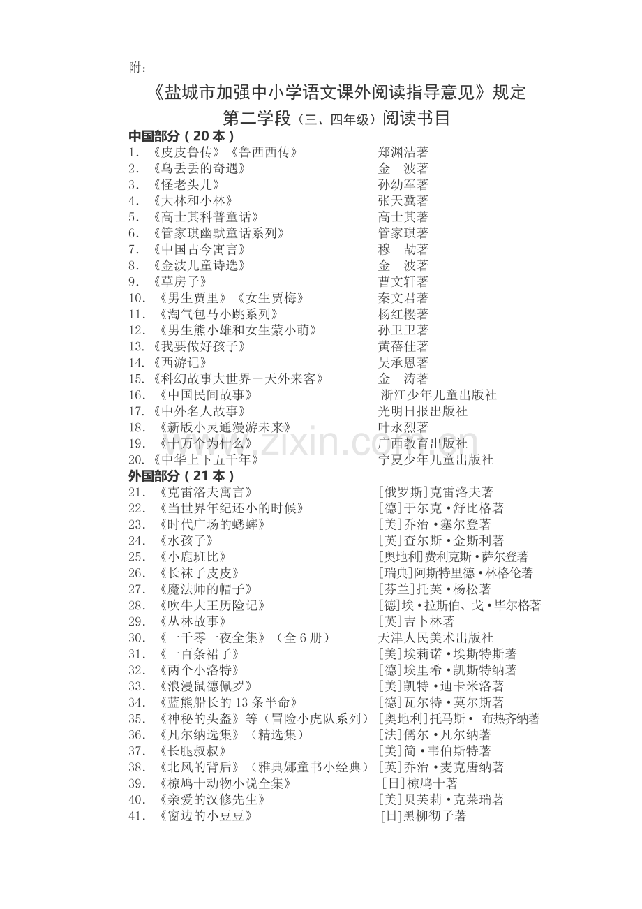 课外阅读活动安排表（四年级）.doc_第2页
