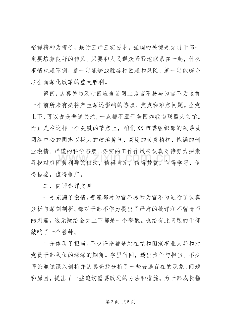 在“为官不易”与“为官不为”点评会上的讲话发言.docx_第2页
