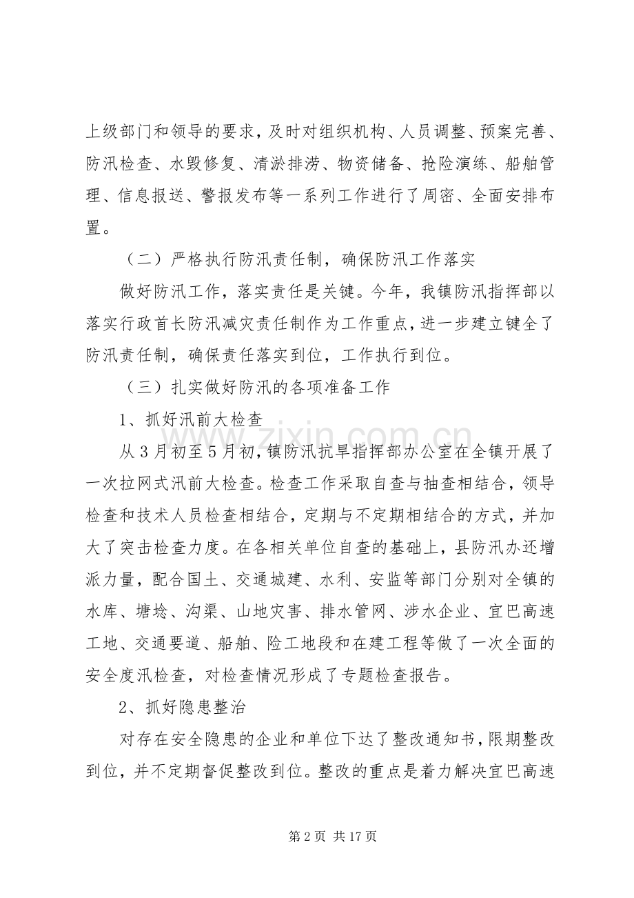 全县防汛工作会议讲话发言.docx_第2页