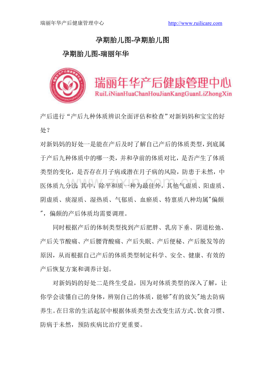 孕期胎儿图.doc_第1页