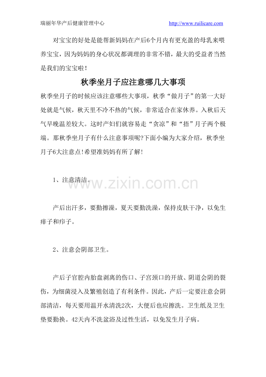 孕期胎儿图.doc_第2页