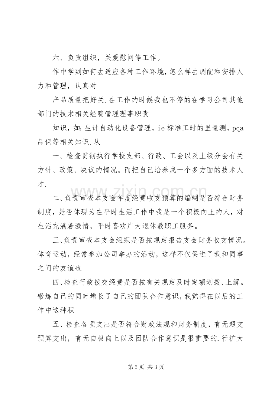 中勘协王理事长讲话发言5篇.docx_第2页