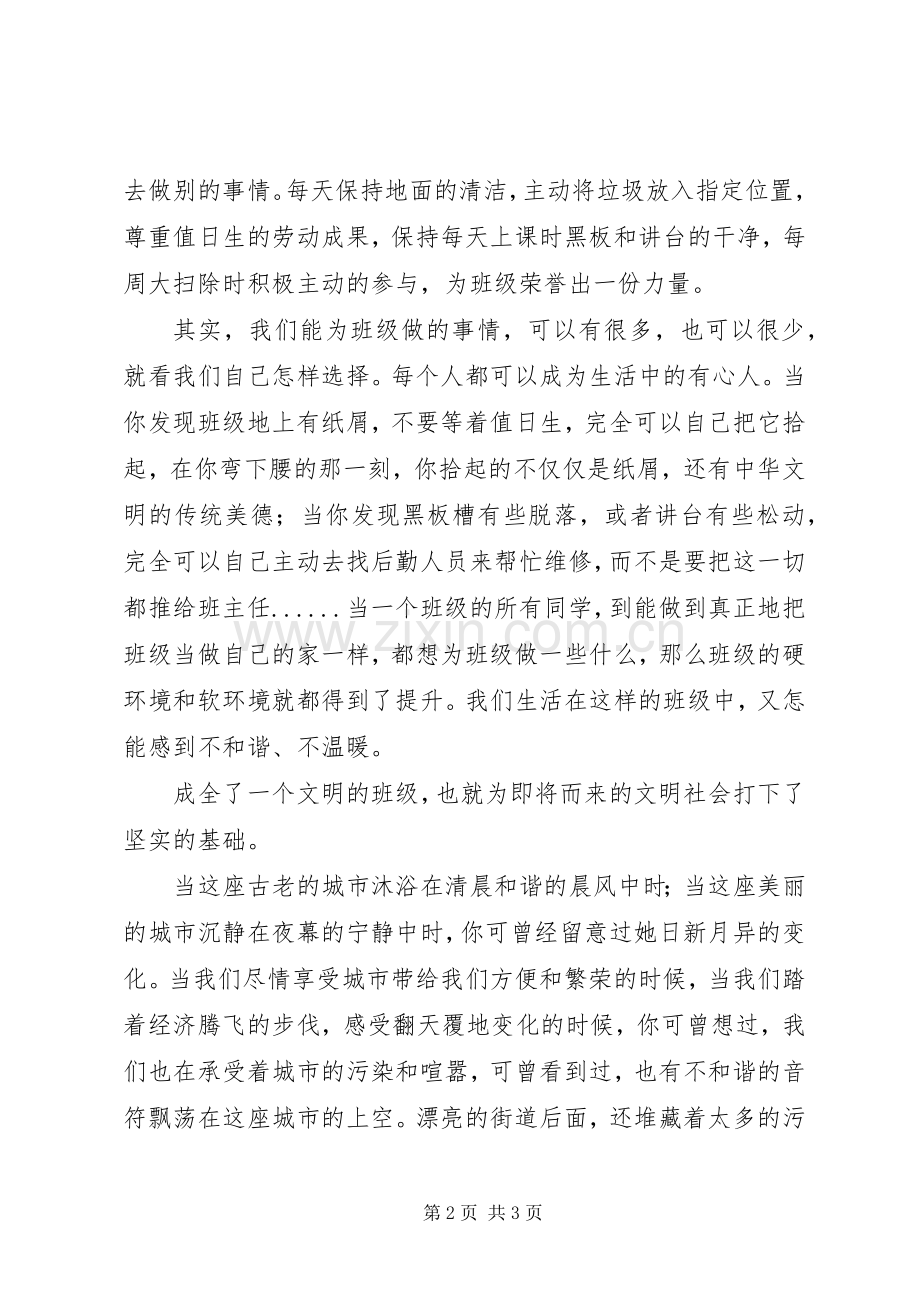 “五四”青年节演讲稿.docx_第2页