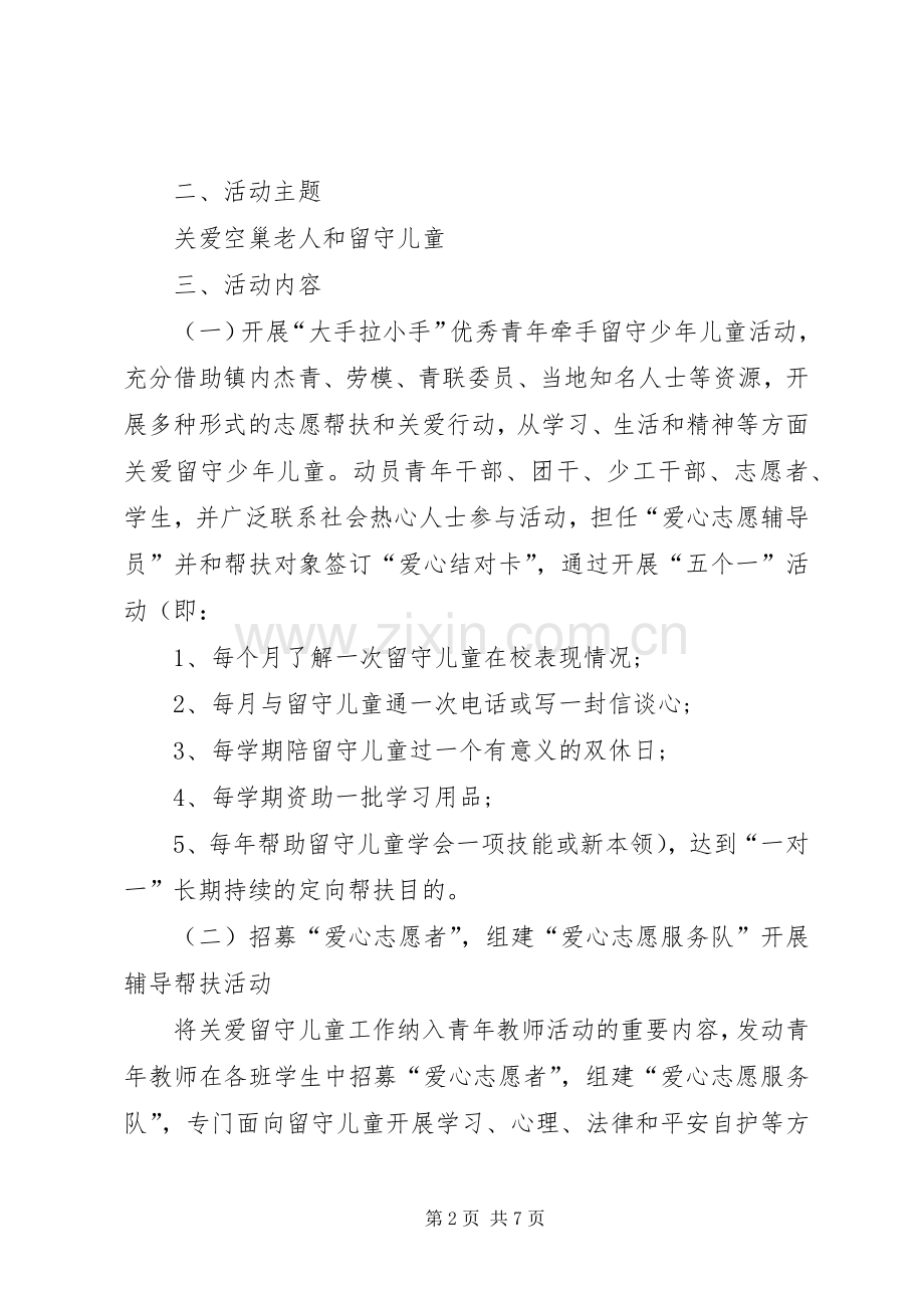 志愿服务工作计划(2).docx_第2页