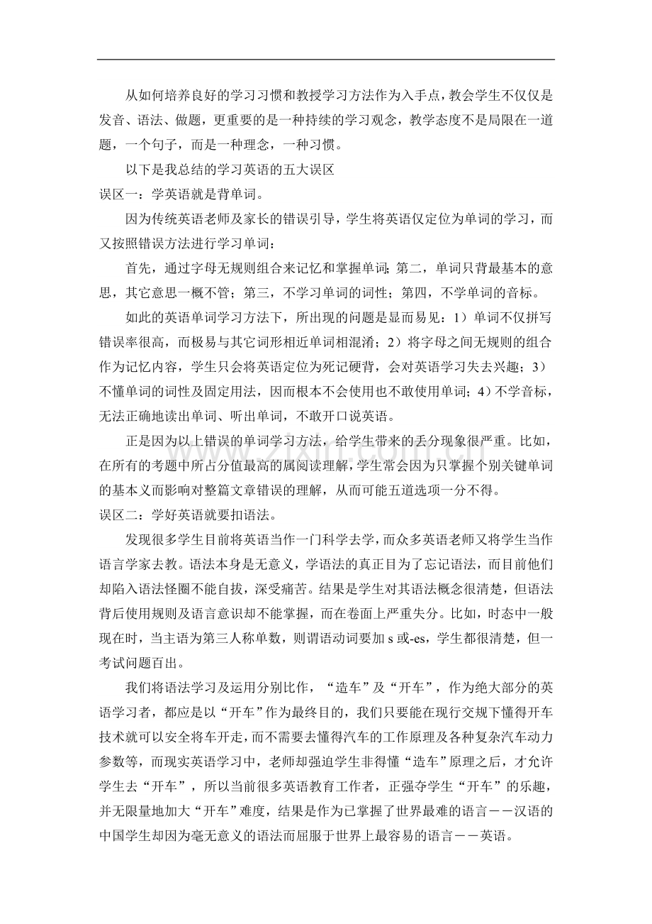 学英语的误区.doc_第1页