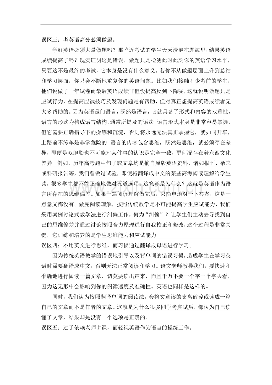 学英语的误区.doc_第2页