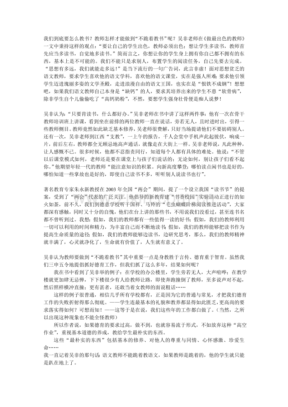 《不跪着教书》读后感.doc_第1页