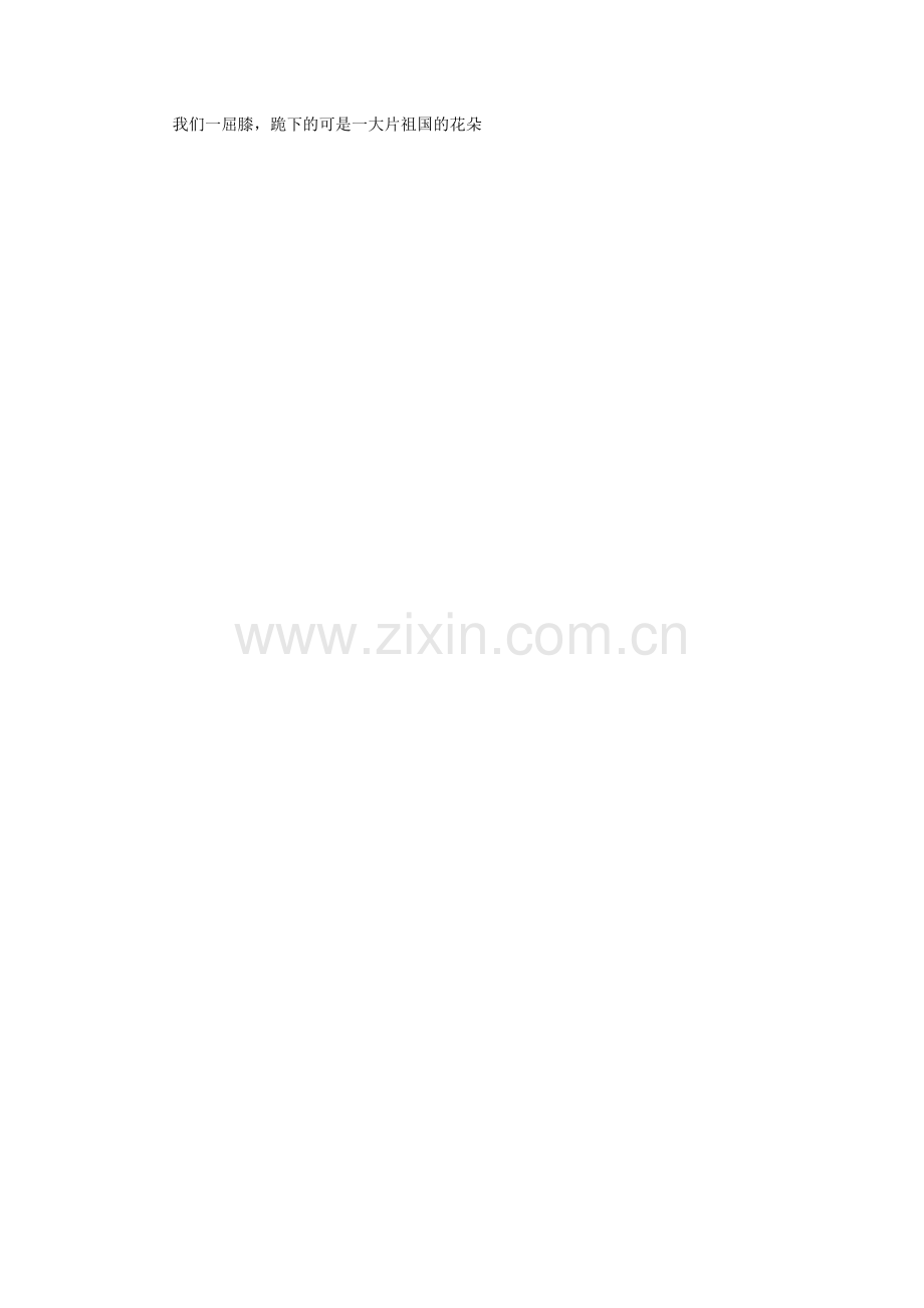 《不跪着教书》读后感.doc_第2页