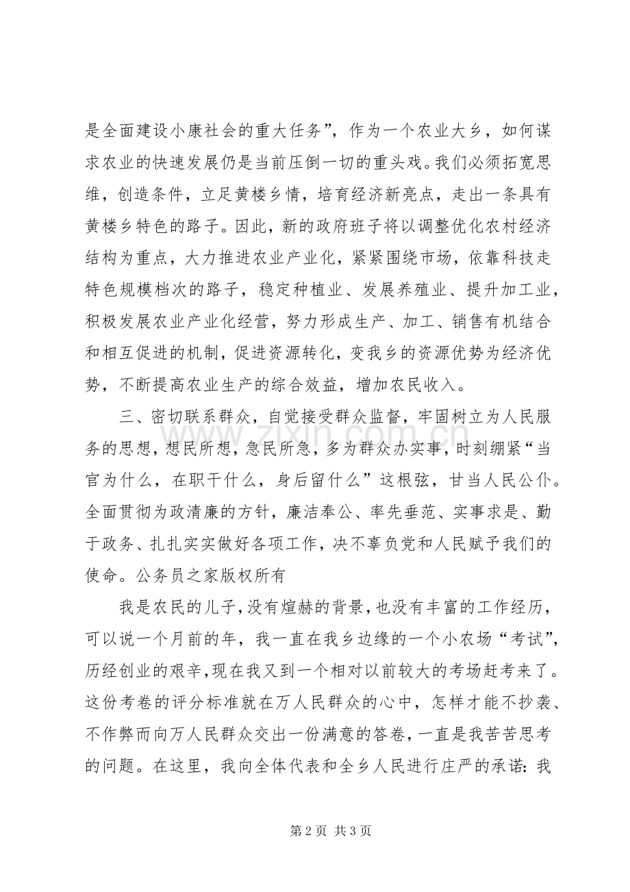 新当选乡长时的讲话发言.docx_第2页