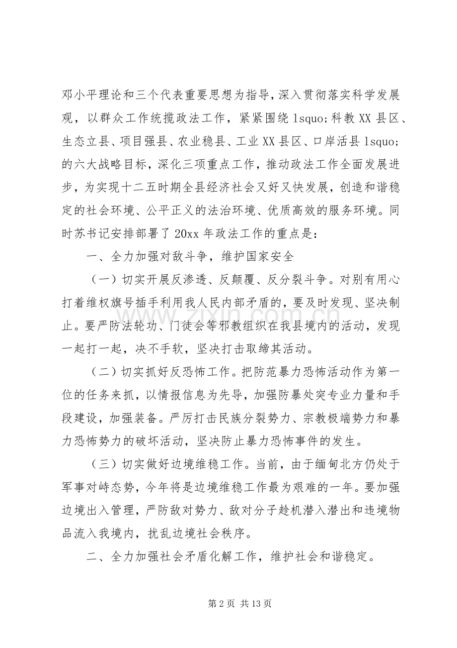 维稳工作会议讲话发言稿.docx_第2页