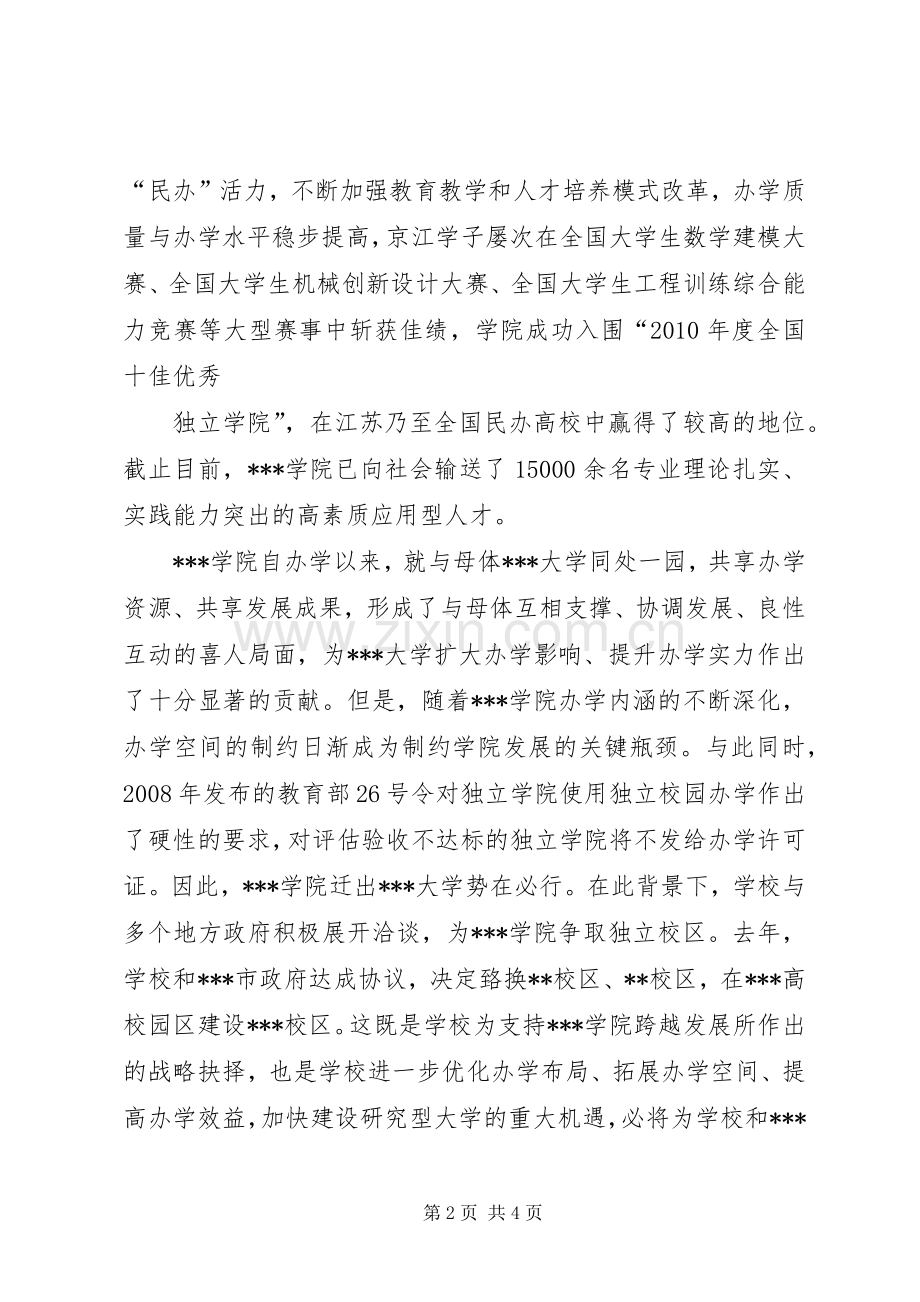 在大学新校区建设工程开工仪式上的讲话发言.docx_第2页