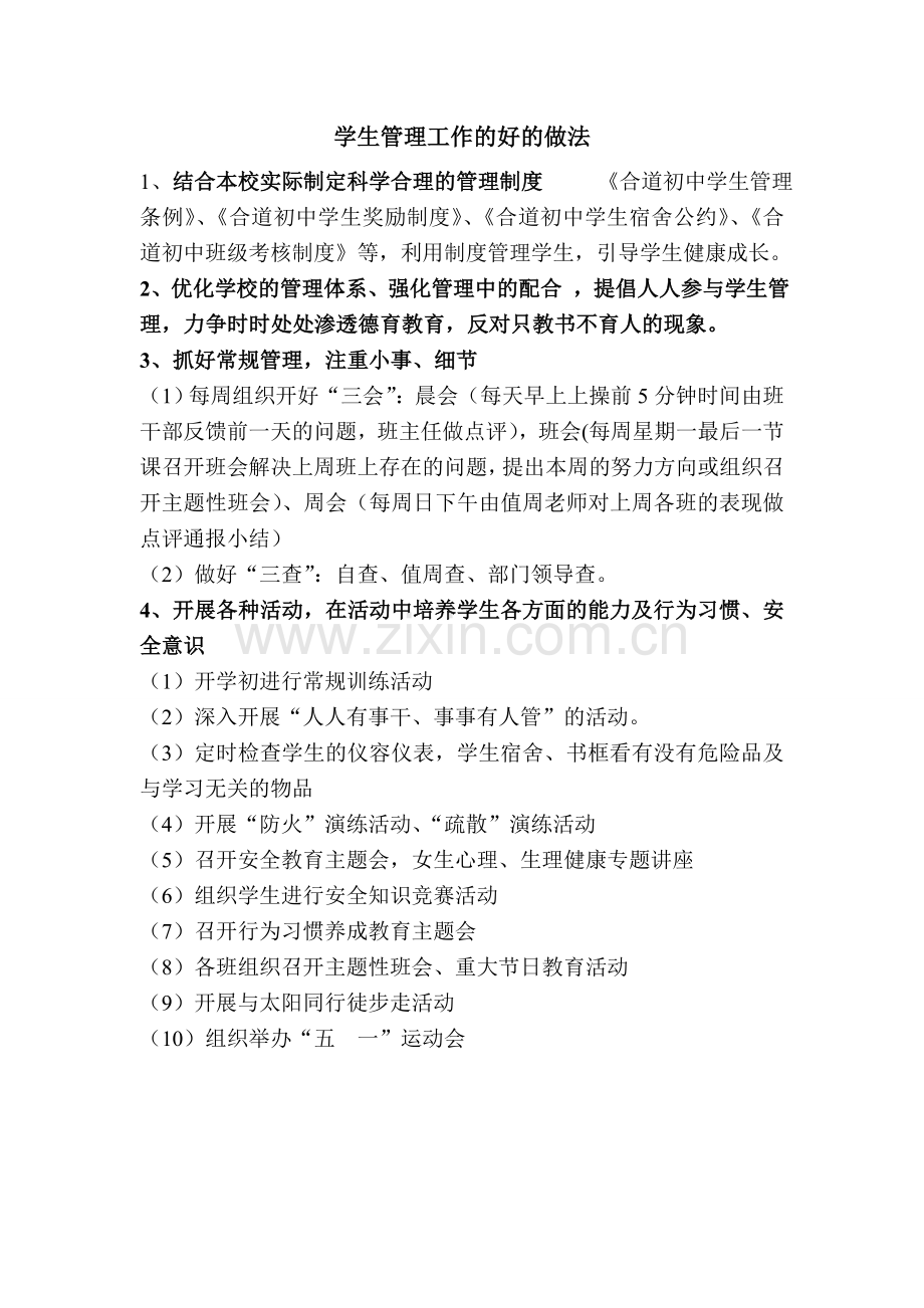 学生管理工作.doc_第1页
