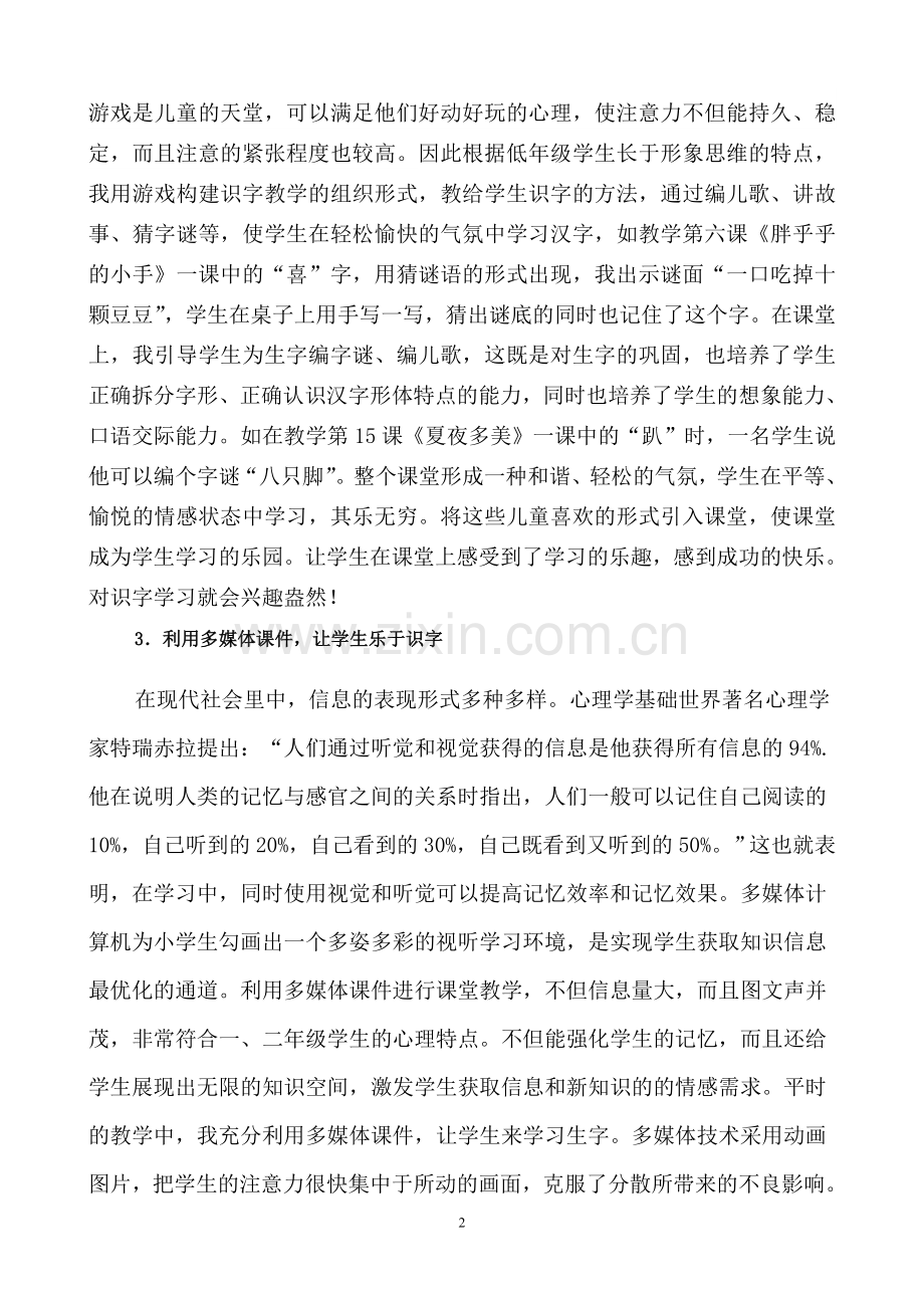 谈谈识字教学的几点认识(涂秀雯).doc_第2页